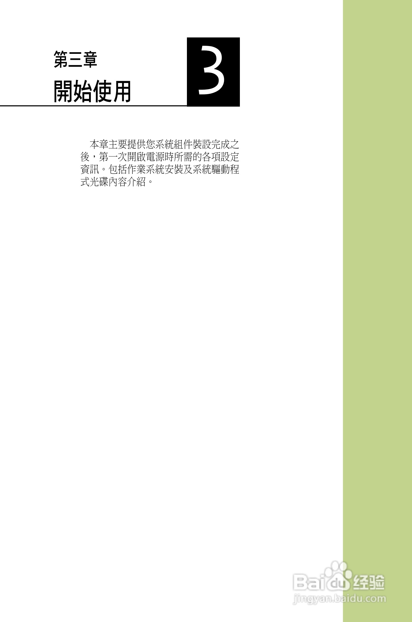 华硕AS-D767电脑使用手册:[3]