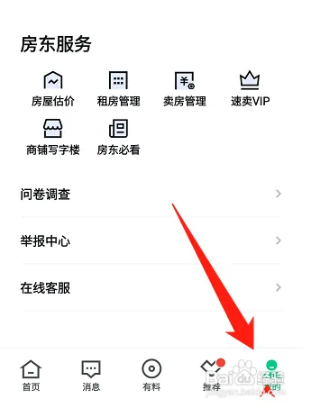 安居客解绑58账号