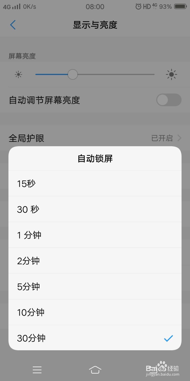VIVOX20怎么设置熄屏时间