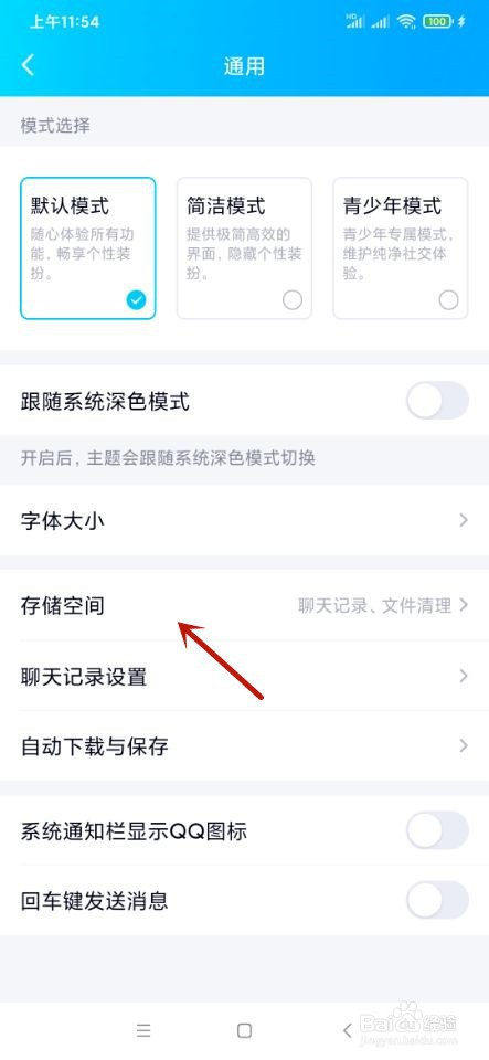 如何查看QQ的存储空间