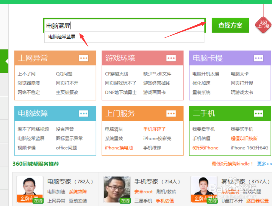 win10老是蓝屏怎么办？