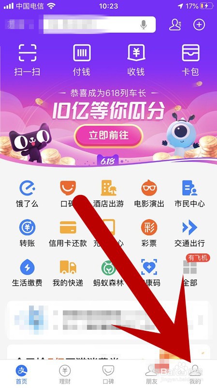 支付宝如何编辑设置生物支付