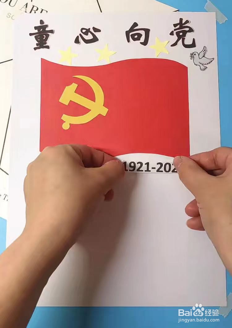 童心向党的建党100周年贺卡怎么制作