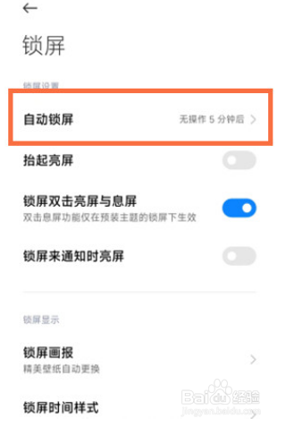 小米12pro设置自动锁屏时间教程一览