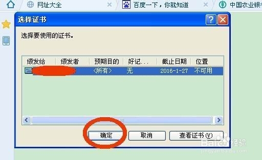 农行网银怎么设置用户登录名和密码