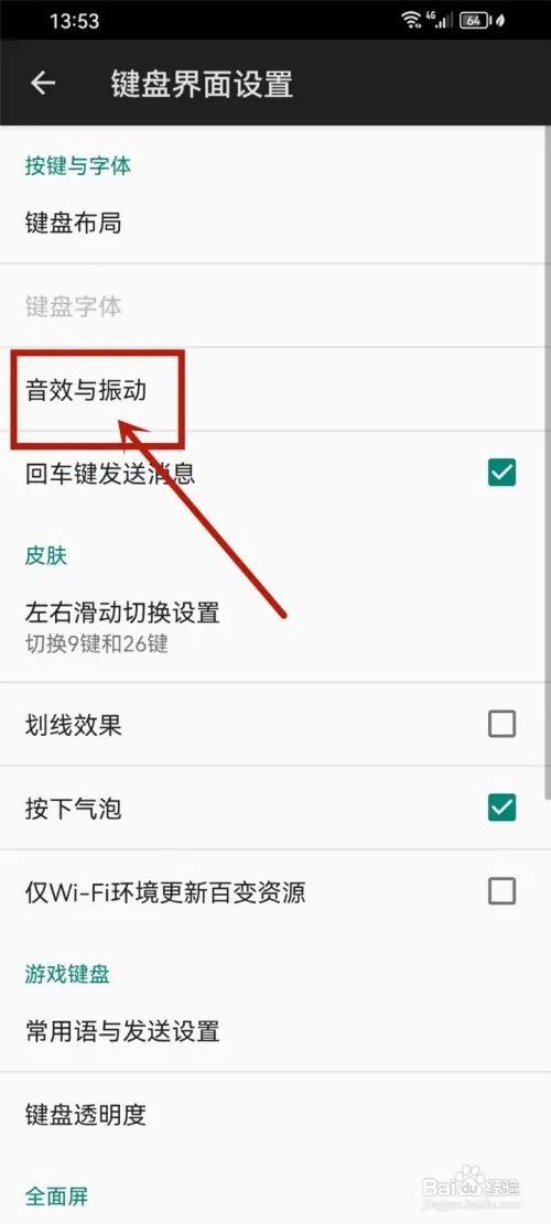 百度输入法打字声音如何打开