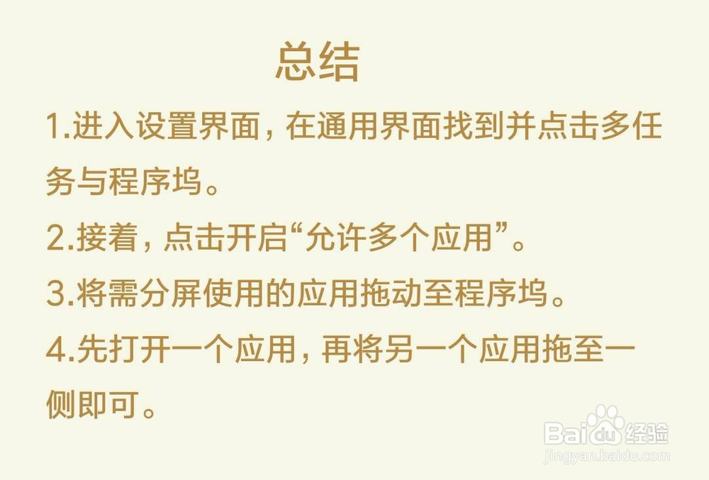 ios分屏功能怎么用