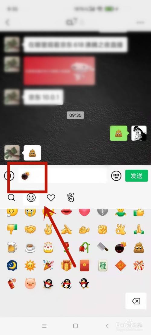 安卓版微信炸屎表情特效怎麼弄