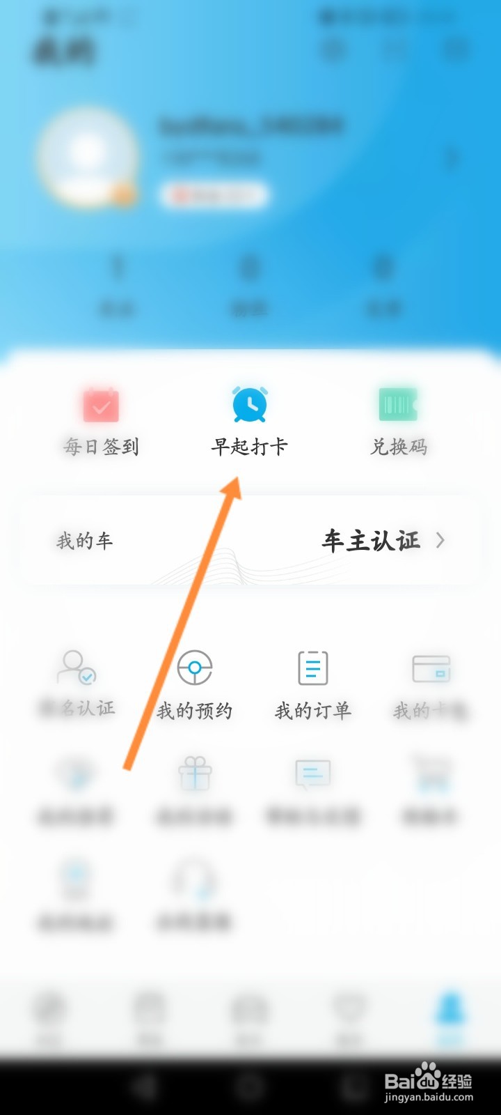 比亚迪汽车怎么参与早起打卡