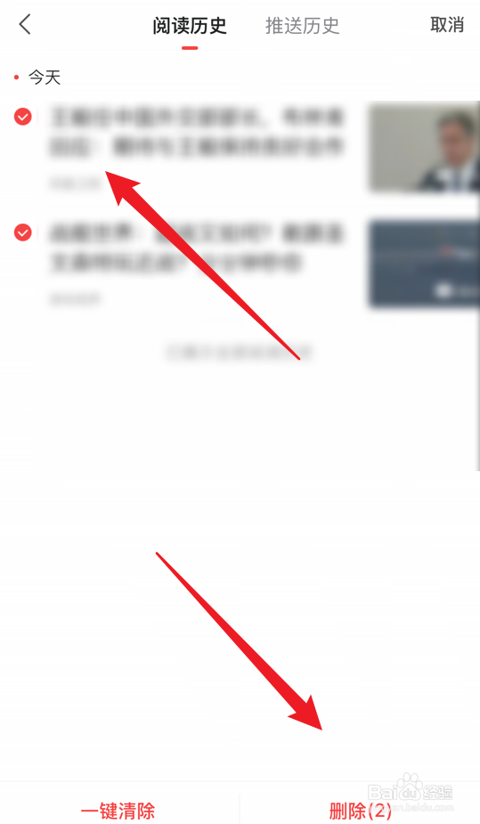 凤凰视频app如何删除阅读历史
