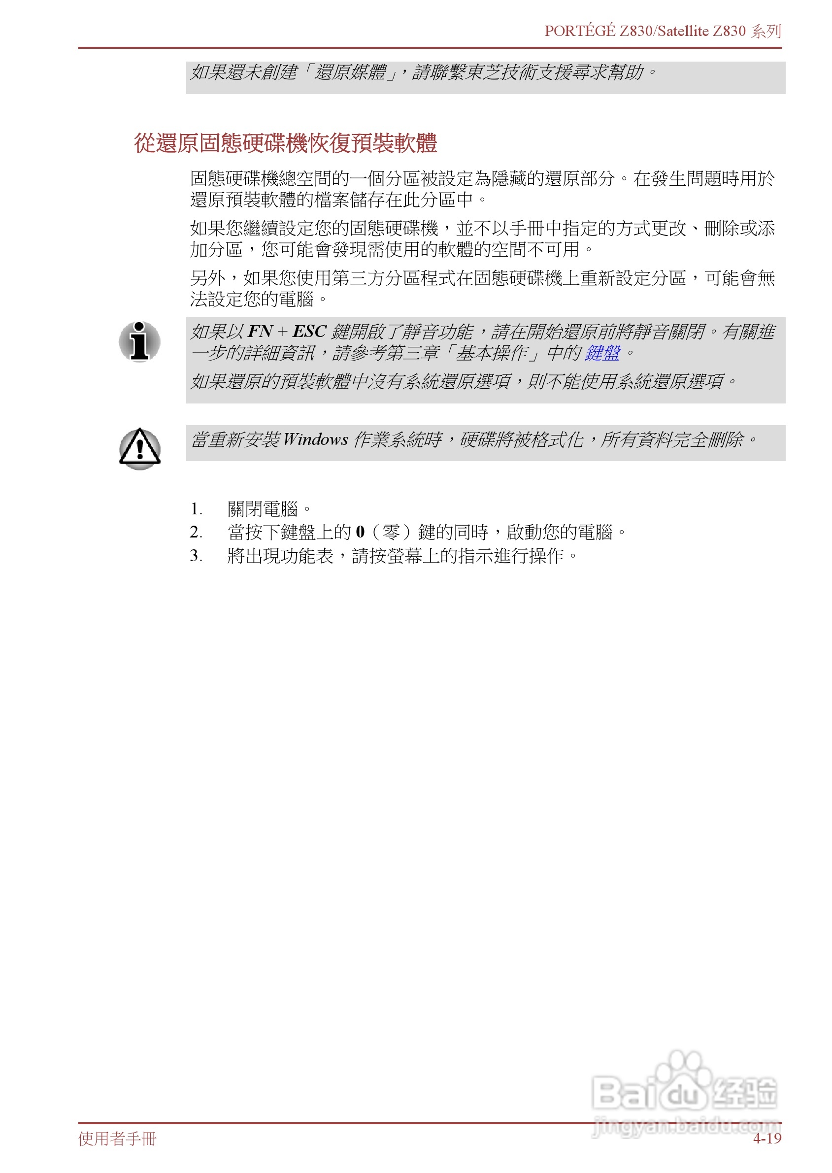 东芝Portege Z830笔记本电脑中文使用说明书:[8]