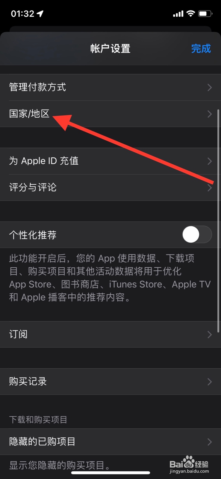iOS系统把“阿曼”更改为帐户国家/地区