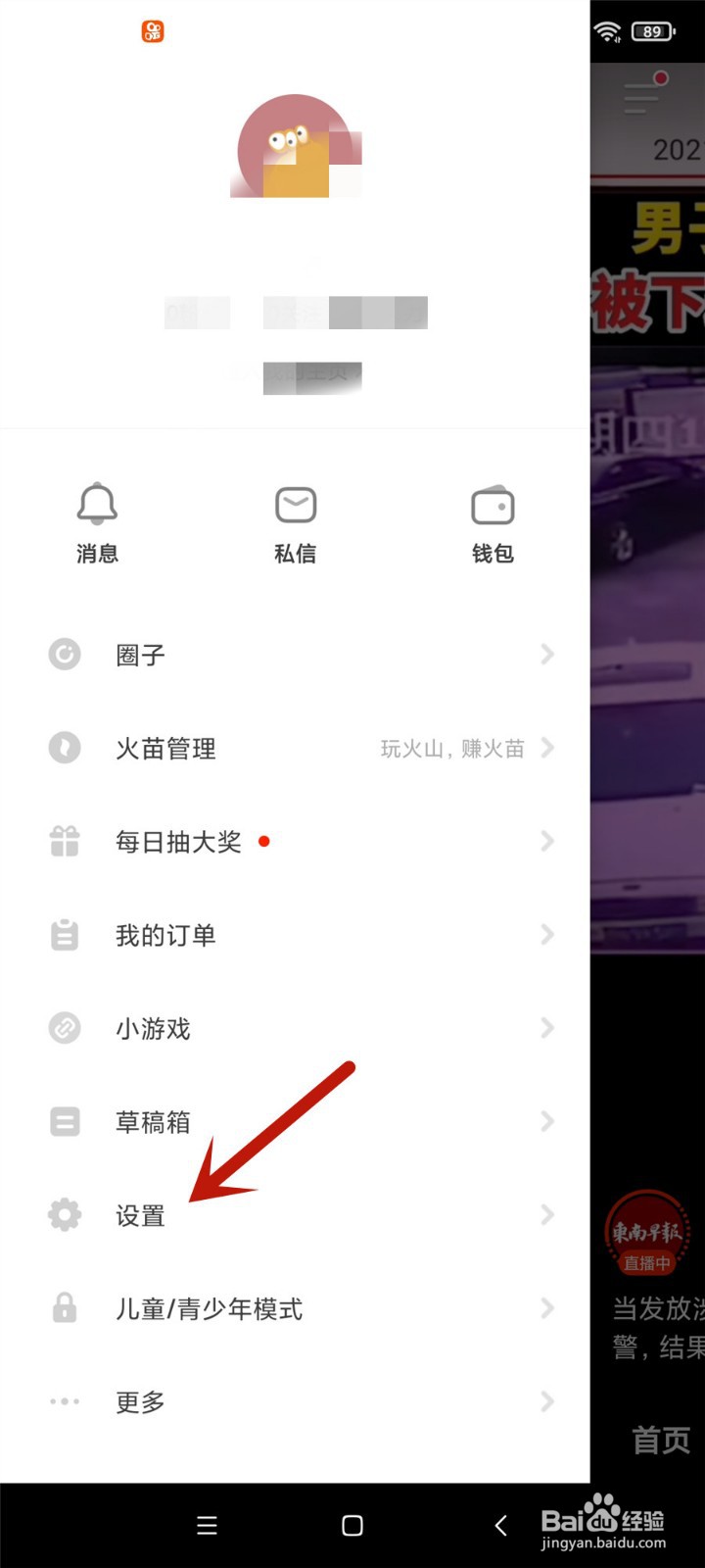 抖音火山版怎么关闭获赞站外通知