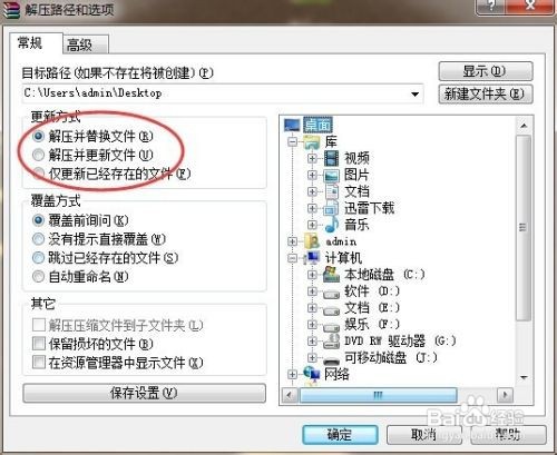 如何解压文件压缩包