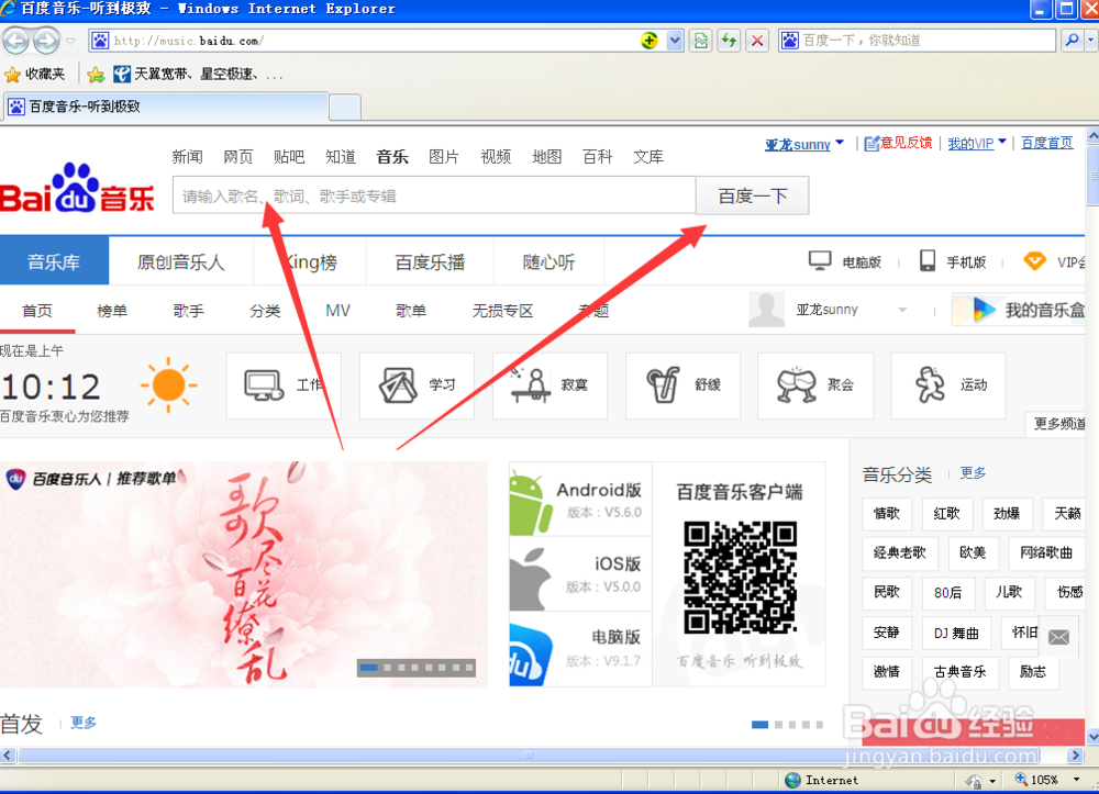 怎么用电脑下载歌曲