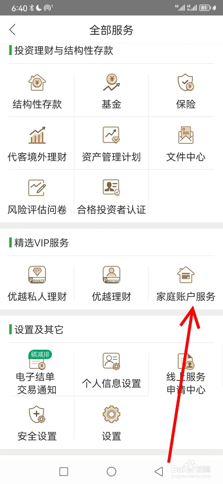 恒生中国在哪查看家庭账户服务