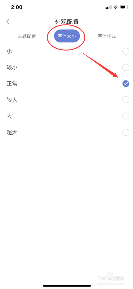 简签怎么调整字体大小