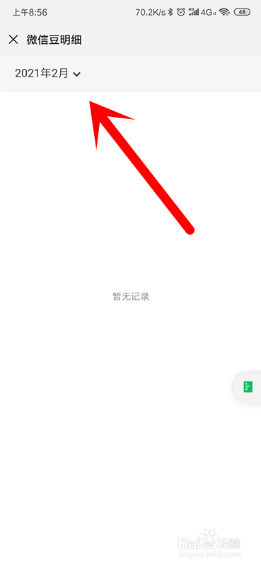 微信豆明细在哪里查看?