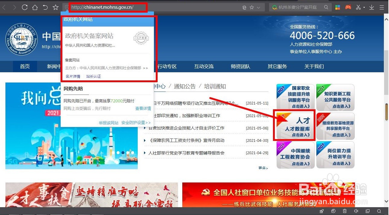 国培网查询岗位能力证书的具体方法