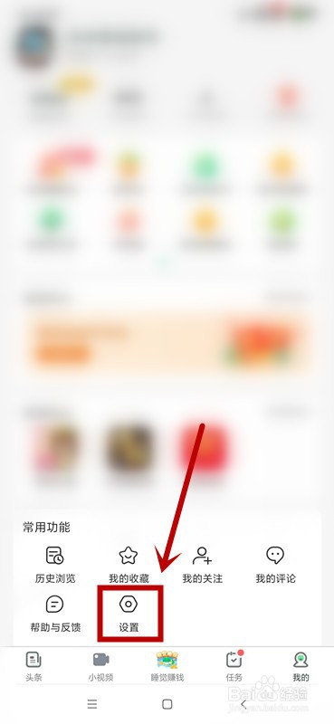 趣头条如何允许读取步数信息