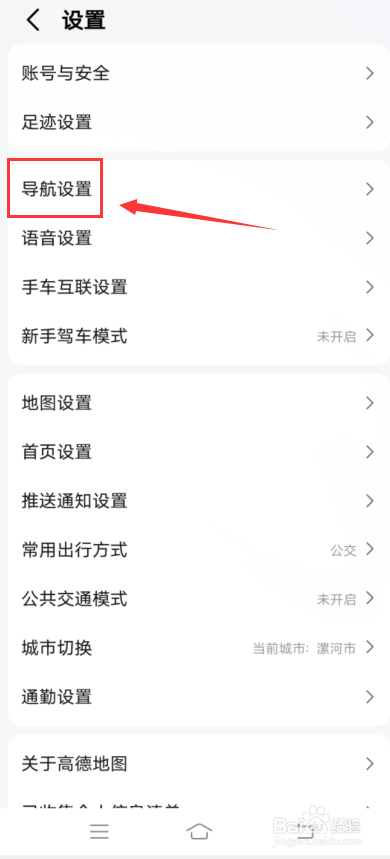 高德地图怎么设置导航播报为静音