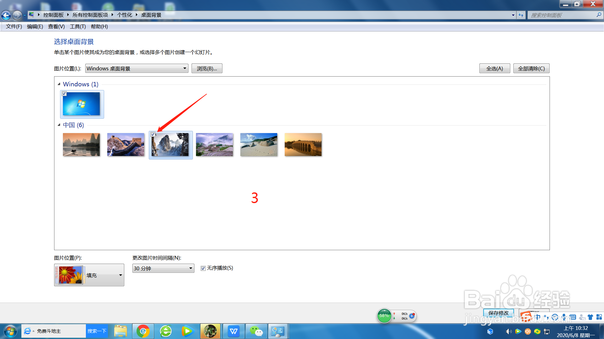 win7系统电脑怎么给桌面更换背景图