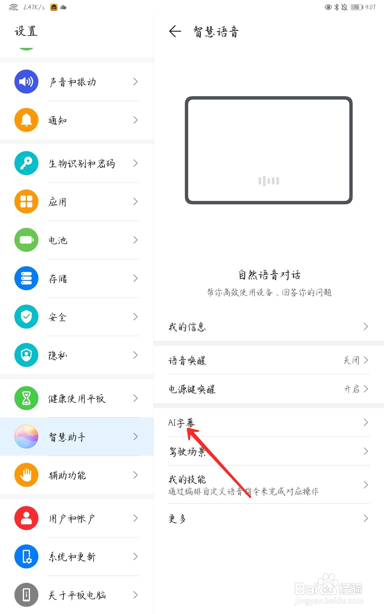 华为平板matepad怎么设置AI字幕