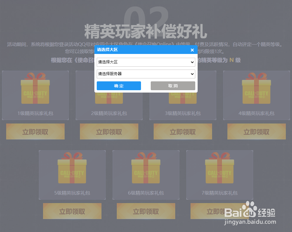 使命召唤OL停运补偿礼包怎么领