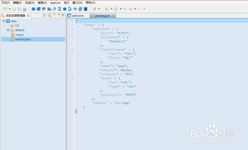 appcan IDE MAS的创建