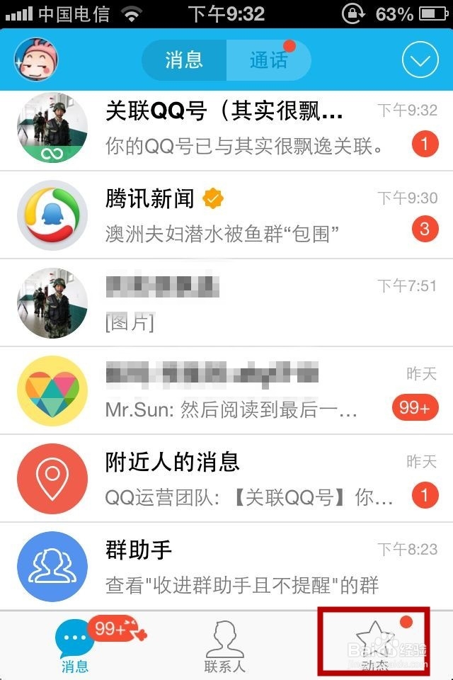 QQ健康中心是什么?怎么开启设置?