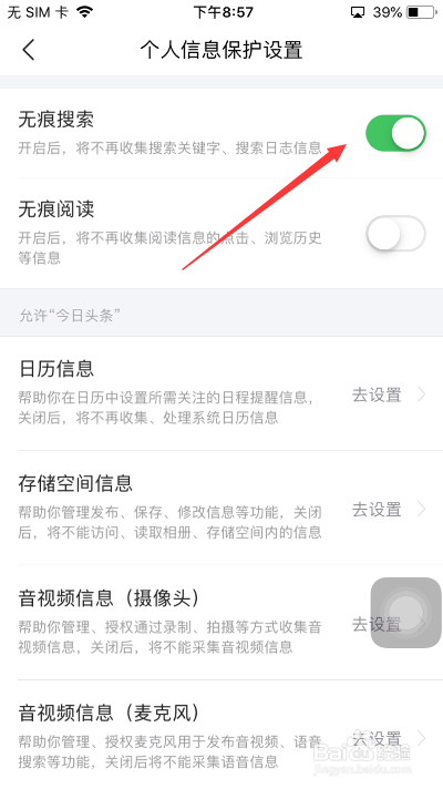 今日头条怎么关闭无痕搜索