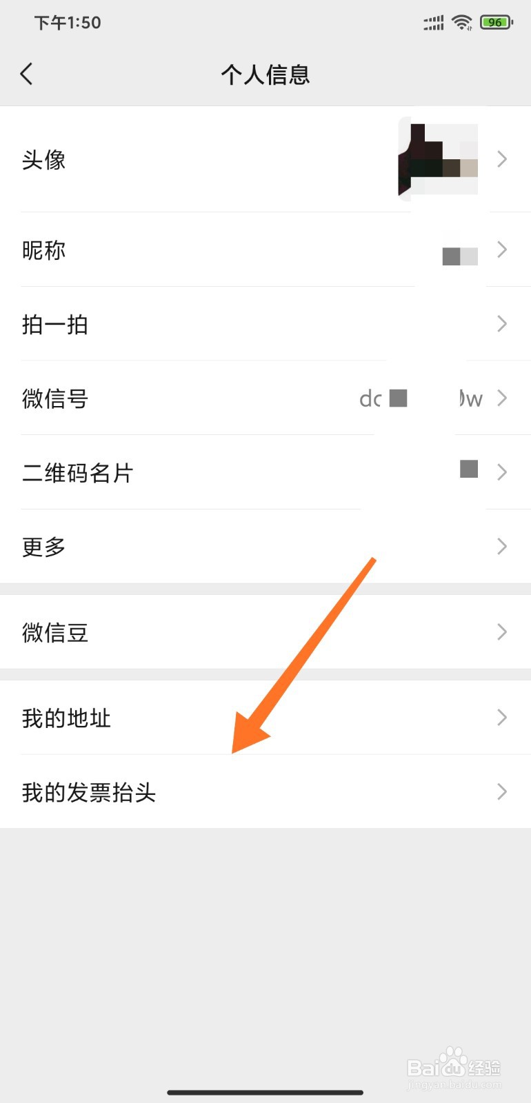 如何通过微信保存发票抬头信息