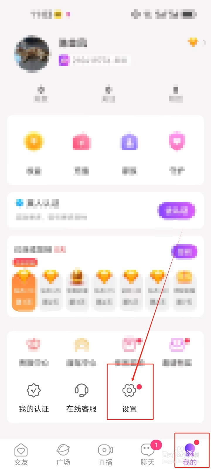 甜遇怎么开启《震动》提醒通知