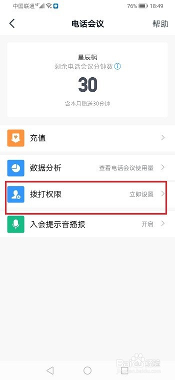 钉钉怎么查看通话记录