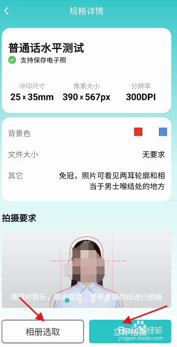 柒核工具箱APP如何拍摄普通话水平测试证件照