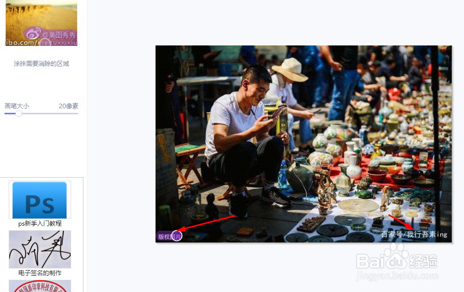 如何快速去除图片水印