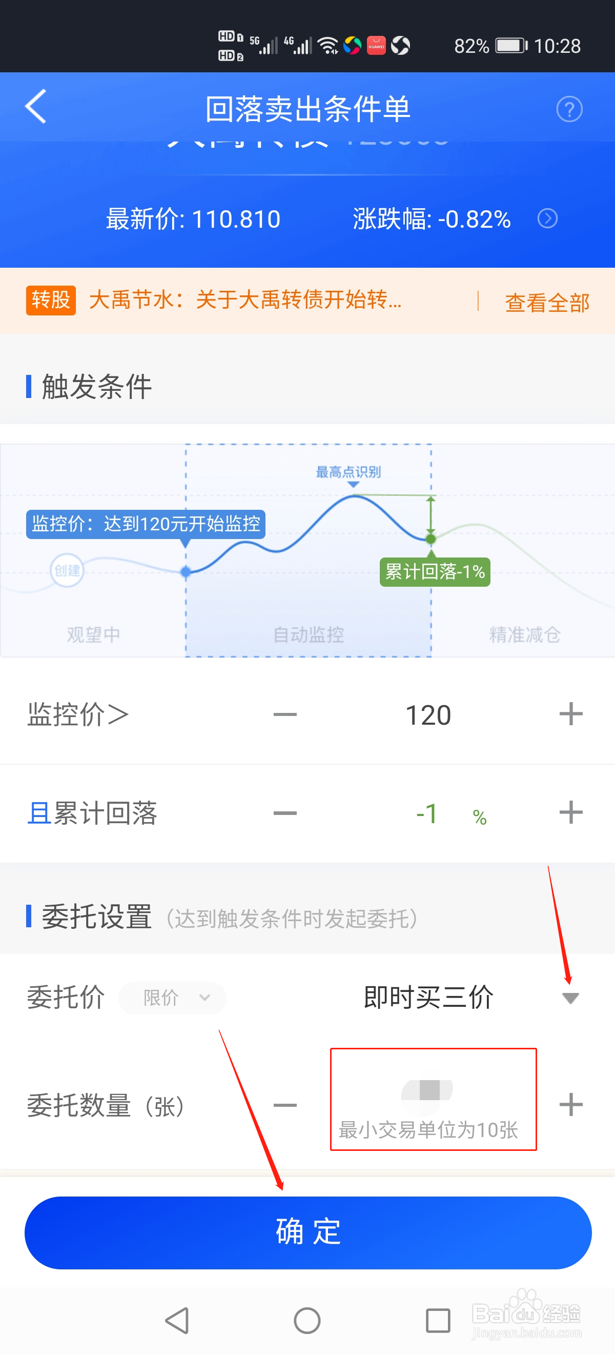 涨乐财富通怎么设置智能条件单？
