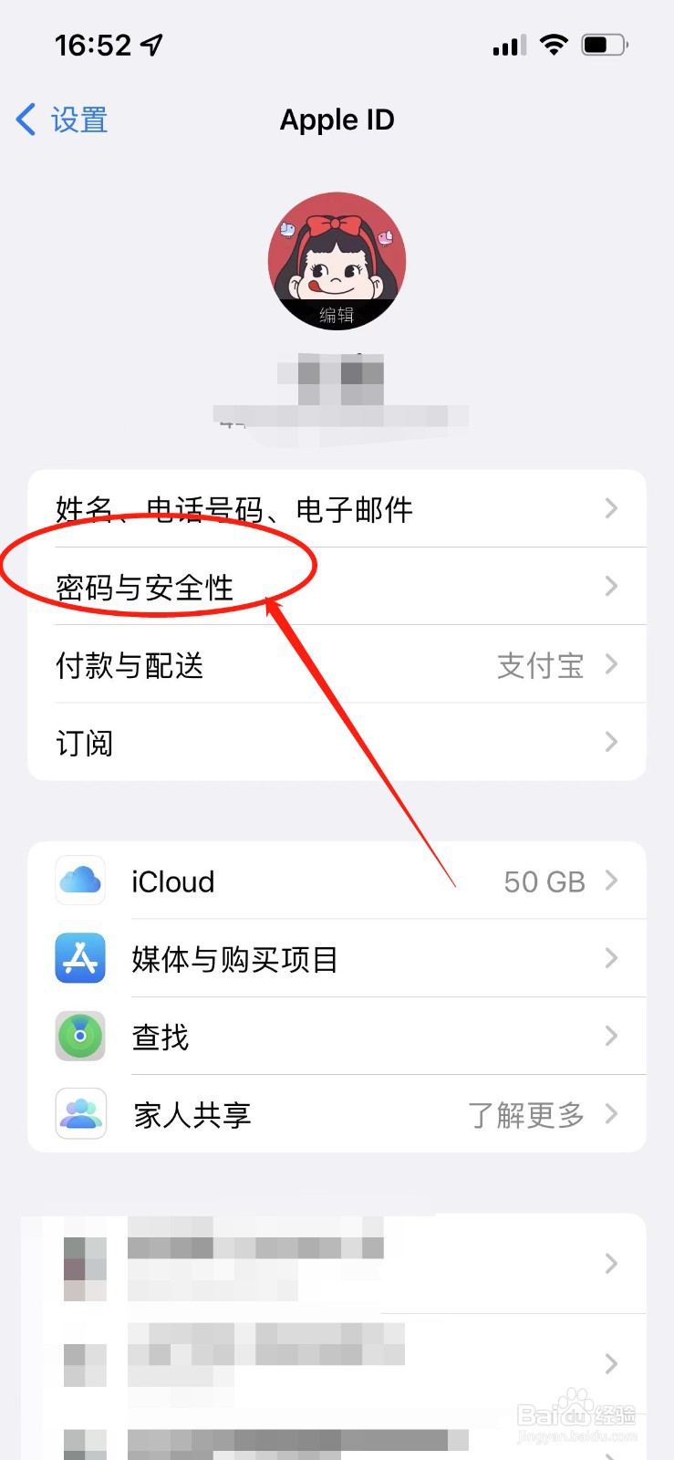 iphone怎么查看使用AppleID登录的app