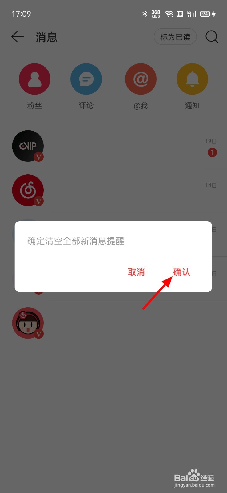网易云音乐消息怎么一键已读
