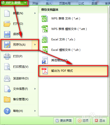 wps表格的基本操作教程：[1]表格转PDF文档