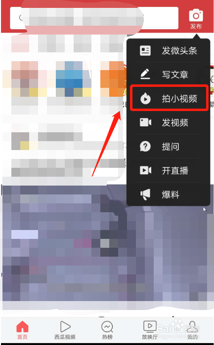 今日头条怎么用手机拍小视频