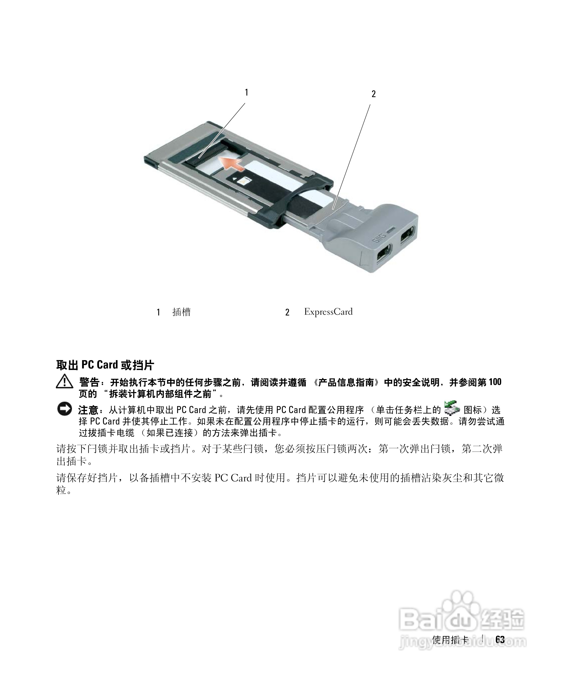 DELL Latitude D531笔记本用户手册:[7]
