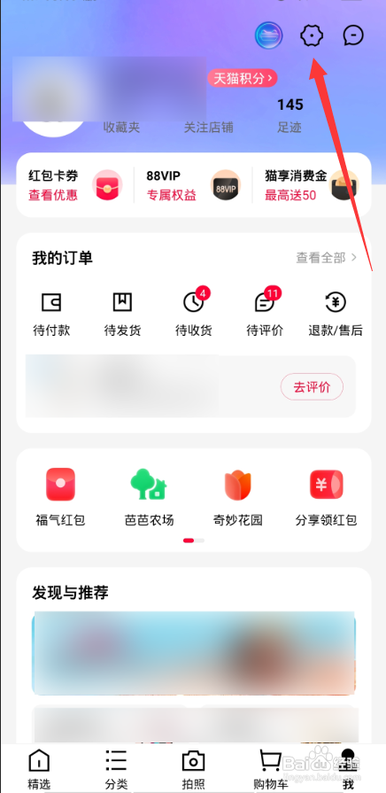 天猫怎么开启交易物流通知