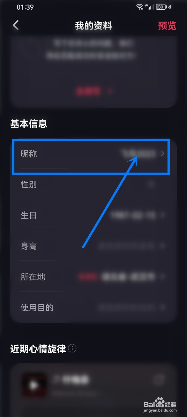妙时app昵称怎样设置