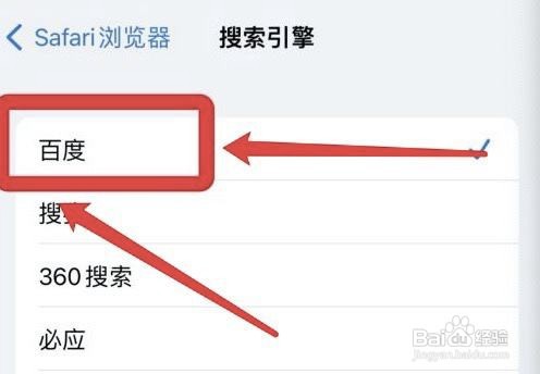 苹果Safari如何修改默认搜索引擎?