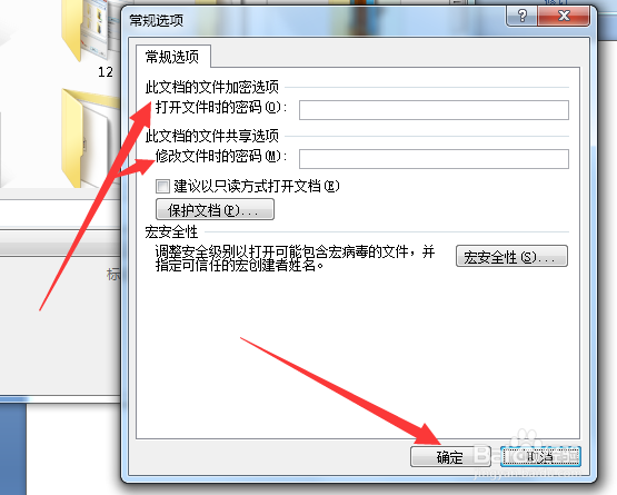 word密码如何快速破译以及编辑