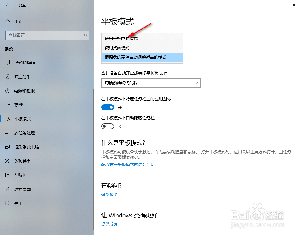 Win10专业版怎么切换平板模式