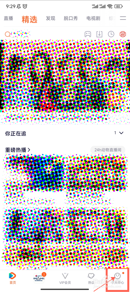 腾讯视频怎样设置缓存清晰度