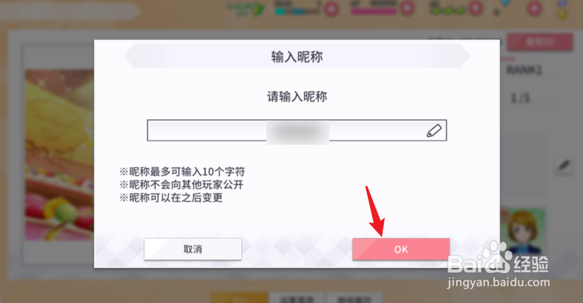学园偶像季群星闪耀怎么修改游戏昵称