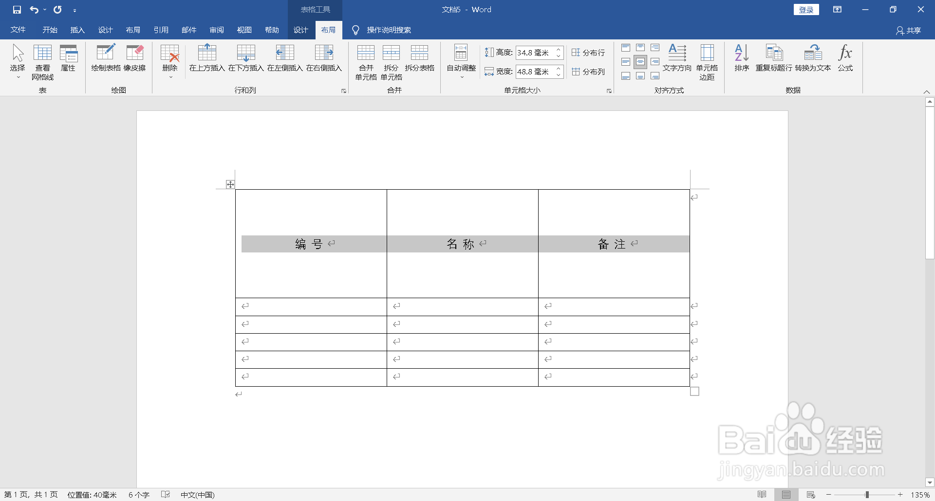 word表格文字上下居中怎么设置